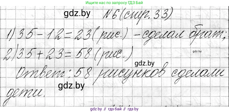Математика, 3 класс Учебник, авторы: Муравьева Галина Леонидовна, Урбан Мария Анатольевна, издательство Национальный институт образования, Минск, 2021, оранжевого цвета, Часть 1, страница 33, номер 6, Решение 2