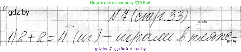 Математика, 3 класс Учебник, авторы: Муравьева Галина Леонидовна, Урбан Мария Анатольевна, издательство Национальный институт образования, Минск, 2021, оранжевого цвета, Часть 1, страница 33, номер 7, Решение 2