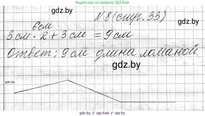 Математика, 3 класс Учебник, авторы: Муравьева Галина Леонидовна, Урбан Мария Анатольевна, издательство Национальный институт образования, Минск, 2021, оранжевого цвета, Часть 1, страница 33, номер 8, Решение 2