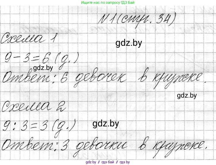 Математика, 3 класс Учебник, авторы: Муравьева Галина Леонидовна, Урбан Мария Анатольевна, издательство Национальный институт образования, Минск, 2021, оранжевого цвета, Часть 1, страница 34, номер 1, Решение 2
