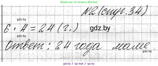 Математика, 3 класс Учебник, авторы: Муравьева Галина Леонидовна, Урбан Мария Анатольевна, издательство Национальный институт образования, Минск, 2021, оранжевого цвета, Часть 1, страница 34, номер 2, Решение 2