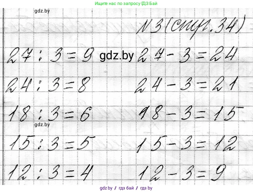 Математика, 3 класс Учебник, авторы: Муравьева Галина Леонидовна, Урбан Мария Анатольевна, издательство Национальный институт образования, Минск, 2021, оранжевого цвета, Часть 1, страница 34, номер 3, Решение 2