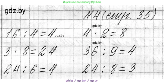 Математика, 3 класс Учебник, авторы: Муравьева Галина Леонидовна, Урбан Мария Анатольевна, издательство Национальный институт образования, Минск, 2021, оранжевого цвета, Часть 1, страница 35, номер 4, Решение 2