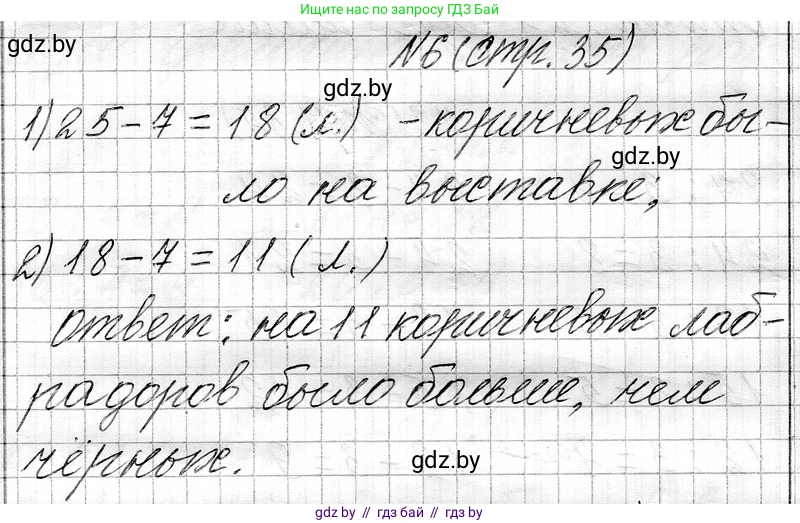 Математика, 3 класс Учебник, авторы: Муравьева Галина Леонидовна, Урбан Мария Анатольевна, издательство Национальный институт образования, Минск, 2021, оранжевого цвета, Часть 1, страница 35, номер 6, Решение 2