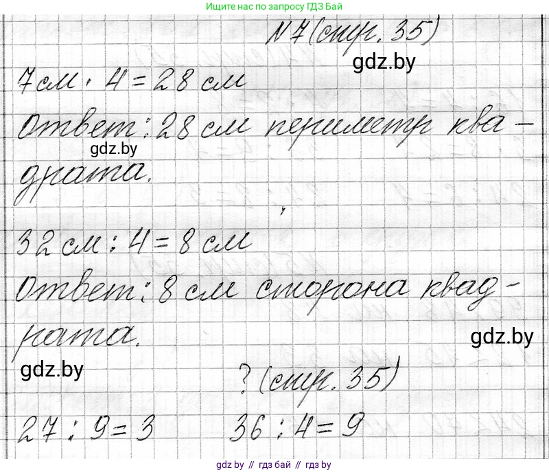 Математика, 3 класс Учебник, авторы: Муравьева Галина Леонидовна, Урбан Мария Анатольевна, издательство Национальный институт образования, Минск, 2021, оранжевого цвета, Часть 1, страница 35, номер 7, Решение 2