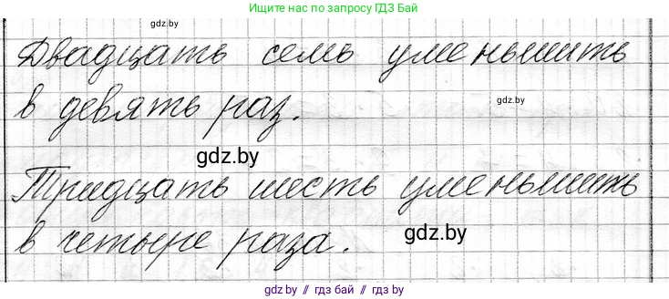 Математика, 3 класс Учебник, авторы: Муравьева Галина Леонидовна, Урбан Мария Анатольевна, издательство Национальный институт образования, Минск, 2021, оранжевого цвета, Часть 1, страница 35, номер 7, Решение 2 (продолжение 2)