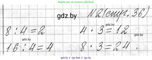 Математика, 3 класс Учебник, авторы: Муравьева Галина Леонидовна, Урбан Мария Анатольевна, издательство Национальный институт образования, Минск, 2021, оранжевого цвета, Часть 1, страница 36, номер 2, Решение 2
