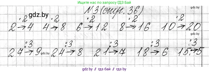 Математика, 3 класс Учебник, авторы: Муравьева Галина Леонидовна, Урбан Мария Анатольевна, издательство Национальный институт образования, Минск, 2021, оранжевого цвета, Часть 1, страница 36, номер 3, Решение 2
