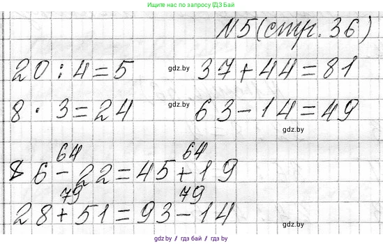 Математика, 3 класс Учебник, авторы: Муравьева Галина Леонидовна, Урбан Мария Анатольевна, издательство Национальный институт образования, Минск, 2021, оранжевого цвета, Часть 1, страница 36, номер 5, Решение 2