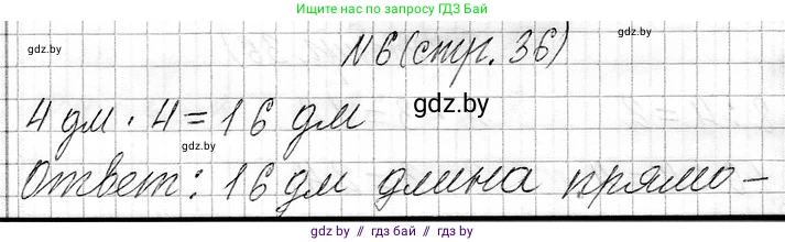 Математика, 3 класс Учебник, авторы: Муравьева Галина Леонидовна, Урбан Мария Анатольевна, издательство Национальный институт образования, Минск, 2021, оранжевого цвета, Часть 1, страница 36, номер 6, Решение 2
