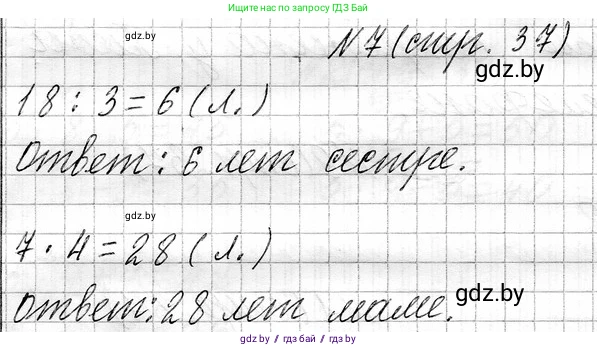 Математика, 3 класс Учебник, авторы: Муравьева Галина Леонидовна, Урбан Мария Анатольевна, издательство Национальный институт образования, Минск, 2021, оранжевого цвета, Часть 1, страница 37, номер 7, Решение 2