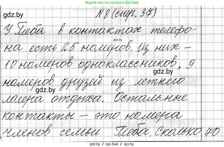 Математика, 3 класс Учебник, авторы: Муравьева Галина Леонидовна, Урбан Мария Анатольевна, издательство Национальный институт образования, Минск, 2021, оранжевого цвета, Часть 1, страница 37, номер 8, Решение 2
