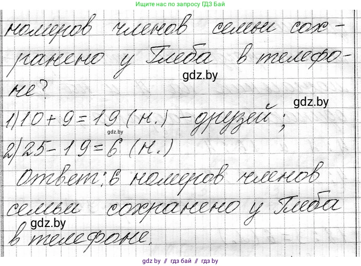 Математика, 3 класс Учебник, авторы: Муравьева Галина Леонидовна, Урбан Мария Анатольевна, издательство Национальный институт образования, Минск, 2021, оранжевого цвета, Часть 1, страница 37, номер 8, Решение 2 (продолжение 2)