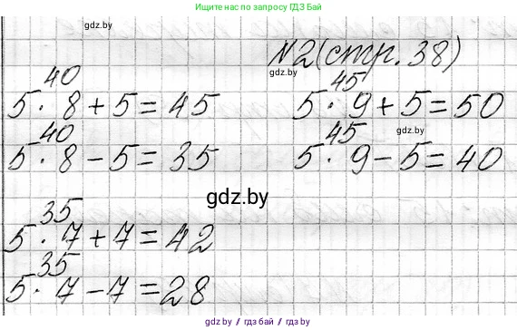 Математика, 3 класс Учебник, авторы: Муравьева Галина Леонидовна, Урбан Мария Анатольевна, издательство Национальный институт образования, Минск, 2021, оранжевого цвета, Часть 1, страница 38, номер 2, Решение 2