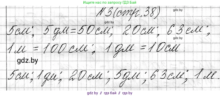 Математика, 3 класс Учебник, авторы: Муравьева Галина Леонидовна, Урбан Мария Анатольевна, издательство Национальный институт образования, Минск, 2021, оранжевого цвета, Часть 1, страница 38, номер 3, Решение 2
