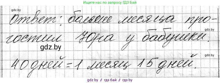 Математика, 3 класс Учебник, авторы: Муравьева Галина Леонидовна, Урбан Мария Анатольевна, издательство Национальный институт образования, Минск, 2021, оранжевого цвета, Часть 1, страница 38, номер 4, Решение 2 (продолжение 2)