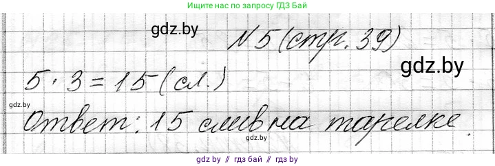 Математика, 3 класс Учебник, авторы: Муравьева Галина Леонидовна, Урбан Мария Анатольевна, издательство Национальный институт образования, Минск, 2021, оранжевого цвета, Часть 1, страница 39, номер 5, Решение 2