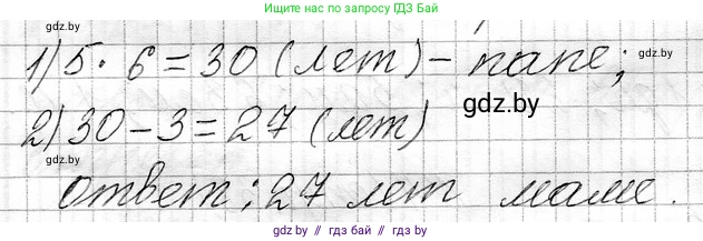 Математика, 3 класс Учебник, авторы: Муравьева Галина Леонидовна, Урбан Мария Анатольевна, издательство Национальный институт образования, Минск, 2021, оранжевого цвета, Часть 1, страница 39, номер 8, Решение 2
