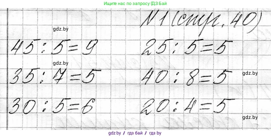 Математика, 3 класс Учебник, авторы: Муравьева Галина Леонидовна, Урбан Мария Анатольевна, издательство Национальный институт образования, Минск, 2021, оранжевого цвета, Часть 1, страница 40, номер 1, Решение 2