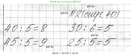 Математика, 3 класс Учебник, авторы: Муравьева Галина Леонидовна, Урбан Мария Анатольевна, издательство Национальный институт образования, Минск, 2021, оранжевого цвета, Часть 1, страница 40, номер 2, Решение 2