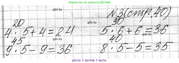 Математика, 3 класс Учебник, авторы: Муравьева Галина Леонидовна, Урбан Мария Анатольевна, издательство Национальный институт образования, Минск, 2021, оранжевого цвета, Часть 1, страница 40, номер 3, Решение 2