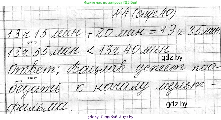 Математика, 3 класс Учебник, авторы: Муравьева Галина Леонидовна, Урбан Мария Анатольевна, издательство Национальный институт образования, Минск, 2021, оранжевого цвета, Часть 1, страница 40, номер 4, Решение 2