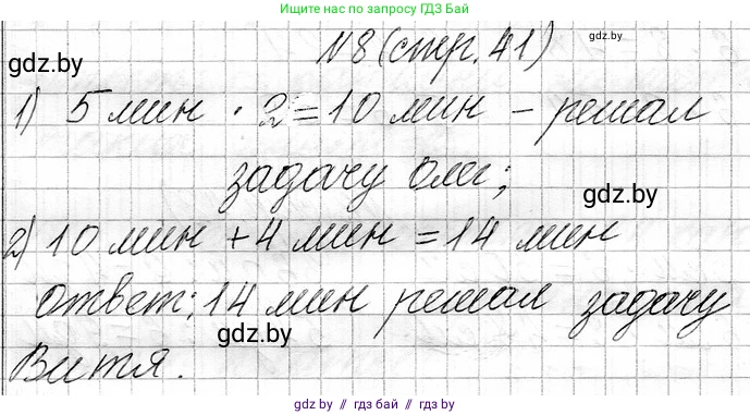 Математика, 3 класс Учебник, авторы: Муравьева Галина Леонидовна, Урбан Мария Анатольевна, издательство Национальный институт образования, Минск, 2021, оранжевого цвета, Часть 1, страница 41, номер 8, Решение 2