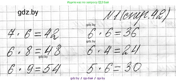 Математика, 3 класс Учебник, авторы: Муравьева Галина Леонидовна, Урбан Мария Анатольевна, издательство Национальный институт образования, Минск, 2021, оранжевого цвета, Часть 1, страница 42, номер 1, Решение 2