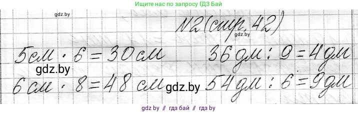 Математика, 3 класс Учебник, авторы: Муравьева Галина Леонидовна, Урбан Мария Анатольевна, издательство Национальный институт образования, Минск, 2021, оранжевого цвета, Часть 1, страница 42, номер 2, Решение 2