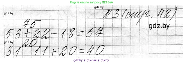 Математика, 3 класс Учебник, авторы: Муравьева Галина Леонидовна, Урбан Мария Анатольевна, издательство Национальный институт образования, Минск, 2021, оранжевого цвета, Часть 1, страница 42, номер 3, Решение 2