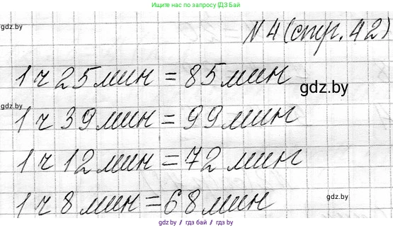 Математика, 3 класс Учебник, авторы: Муравьева Галина Леонидовна, Урбан Мария Анатольевна, издательство Национальный институт образования, Минск, 2021, оранжевого цвета, Часть 1, страница 42, номер 4, Решение 2