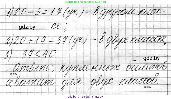 Математика, 3 класс Учебник, авторы: Муравьева Галина Леонидовна, Урбан Мария Анатольевна, издательство Национальный институт образования, Минск, 2021, оранжевого цвета, Часть 1, страница 43, номер 6, Решение 2