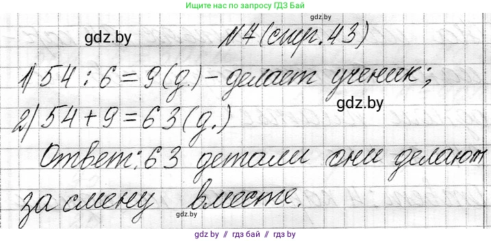 Математика, 3 класс Учебник, авторы: Муравьева Галина Леонидовна, Урбан Мария Анатольевна, издательство Национальный институт образования, Минск, 2021, оранжевого цвета, Часть 1, страница 43, номер 7, Решение 2