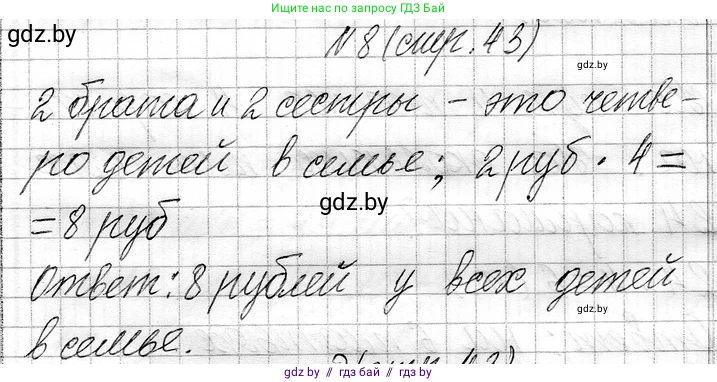 Математика, 3 класс Учебник, авторы: Муравьева Галина Леонидовна, Урбан Мария Анатольевна, издательство Национальный институт образования, Минск, 2021, оранжевого цвета, Часть 1, страница 43, номер 8, Решение 2