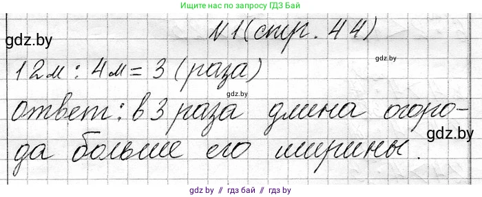 Математика, 3 класс Учебник, авторы: Муравьева Галина Леонидовна, Урбан Мария Анатольевна, издательство Национальный институт образования, Минск, 2021, оранжевого цвета, Часть 1, страница 44, номер 1, Решение 2