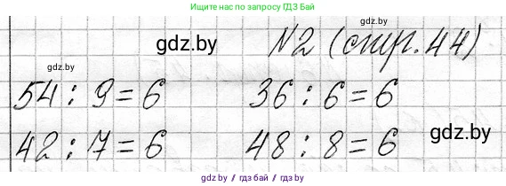 Математика, 3 класс Учебник, авторы: Муравьева Галина Леонидовна, Урбан Мария Анатольевна, издательство Национальный институт образования, Минск, 2021, оранжевого цвета, Часть 1, страница 44, номер 2, Решение 2
