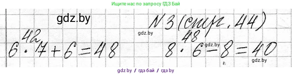 Математика, 3 класс Учебник, авторы: Муравьева Галина Леонидовна, Урбан Мария Анатольевна, издательство Национальный институт образования, Минск, 2021, оранжевого цвета, Часть 1, страница 44, номер 3, Решение 2