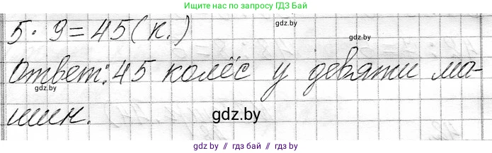 Математика, 3 класс Учебник, авторы: Муравьева Галина Леонидовна, Урбан Мария Анатольевна, издательство Национальный институт образования, Минск, 2021, оранжевого цвета, Часть 1, страница 45, номер 6, Решение 2