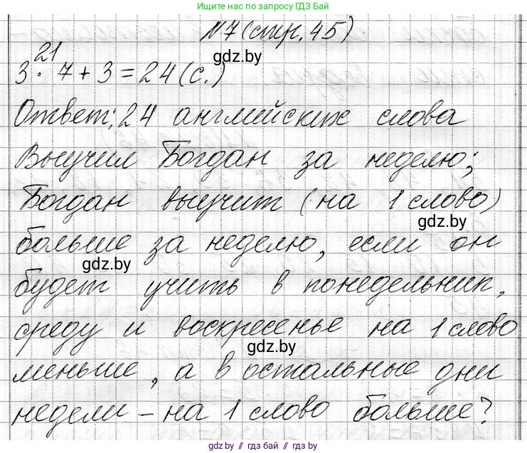 Математика, 3 класс Учебник, авторы: Муравьева Галина Леонидовна, Урбан Мария Анатольевна, издательство Национальный институт образования, Минск, 2021, оранжевого цвета, Часть 1, страница 45, номер 7, Решение 2