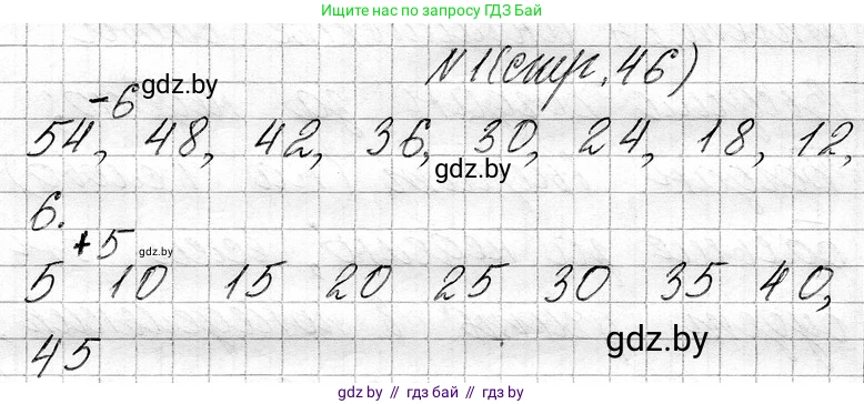 Математика, 3 класс Учебник, авторы: Муравьева Галина Леонидовна, Урбан Мария Анатольевна, издательство Национальный институт образования, Минск, 2021, оранжевого цвета, Часть 1, страница 46, номер 1, Решение 2
