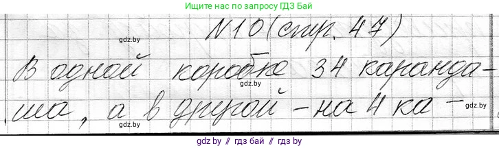 Математика, 3 класс Учебник, авторы: Муравьева Галина Леонидовна, Урбан Мария Анатольевна, издательство Национальный институт образования, Минск, 2021, оранжевого цвета, Часть 1, страница 47, номер 10, Решение 2