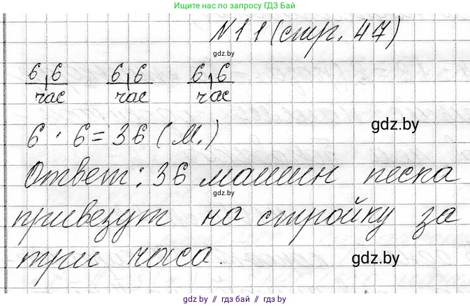 Математика, 3 класс Учебник, авторы: Муравьева Галина Леонидовна, Урбан Мария Анатольевна, издательство Национальный институт образования, Минск, 2021, оранжевого цвета, Часть 1, страница 47, номер 11, Решение 2