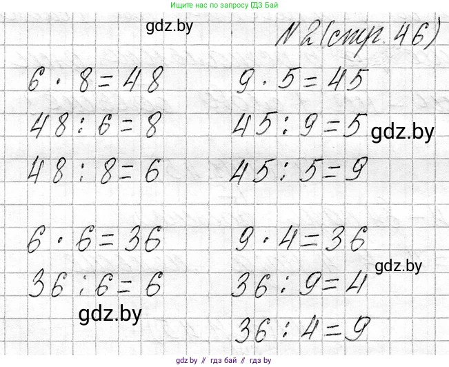 Математика, 3 класс Учебник, авторы: Муравьева Галина Леонидовна, Урбан Мария Анатольевна, издательство Национальный институт образования, Минск, 2021, оранжевого цвета, Часть 1, страница 46, номер 2, Решение 2