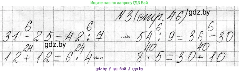 Математика, 3 класс Учебник, авторы: Муравьева Галина Леонидовна, Урбан Мария Анатольевна, издательство Национальный институт образования, Минск, 2021, оранжевого цвета, Часть 1, страница 46, номер 3, Решение 2