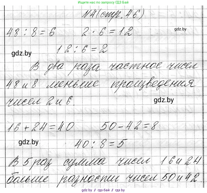 Математика, 3 класс Учебник, авторы: Муравьева Галина Леонидовна, Урбан Мария Анатольевна, издательство Национальный институт образования, Минск, 2021, оранжевого цвета, Часть 1, страница 46, номер 4, Решение 2