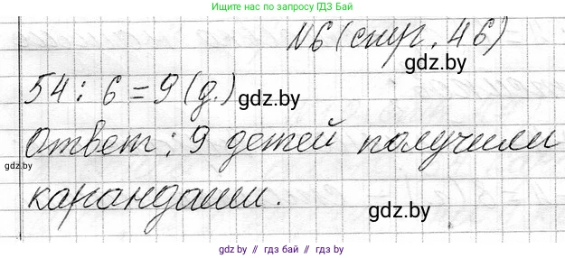 Математика, 3 класс Учебник, авторы: Муравьева Галина Леонидовна, Урбан Мария Анатольевна, издательство Национальный институт образования, Минск, 2021, оранжевого цвета, Часть 1, страница 46, номер 6, Решение 2