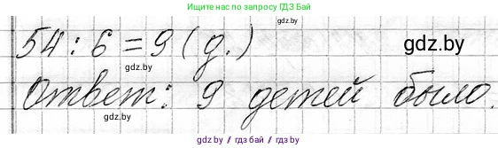Математика, 3 класс Учебник, авторы: Муравьева Галина Леонидовна, Урбан Мария Анатольевна, издательство Национальный институт образования, Минск, 2021, оранжевого цвета, Часть 1, страница 46, номер 6, Решение 2 (продолжение 2)