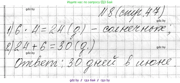 Математика, 3 класс Учебник, авторы: Муравьева Галина Леонидовна, Урбан Мария Анатольевна, издательство Национальный институт образования, Минск, 2021, оранжевого цвета, Часть 1, страница 47, номер 8, Решение 2