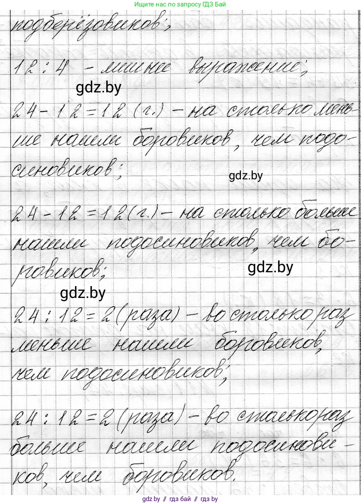 Математика, 3 класс Учебник, авторы: Муравьева Галина Леонидовна, Урбан Мария Анатольевна, издательство Национальный институт образования, Минск, 2021, оранжевого цвета, Часть 1, страница 47, номер 9, Решение 2 (продолжение 2)