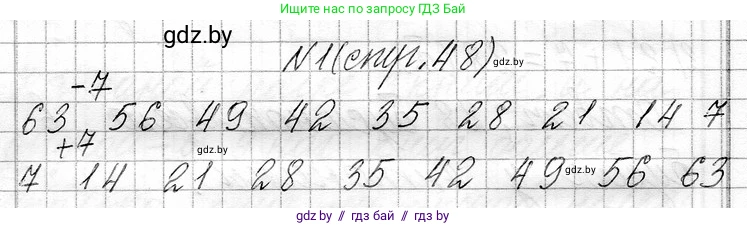 Математика, 3 класс Учебник, авторы: Муравьева Галина Леонидовна, Урбан Мария Анатольевна, издательство Национальный институт образования, Минск, 2021, оранжевого цвета, Часть 1, страница 48, номер 1, Решение 2